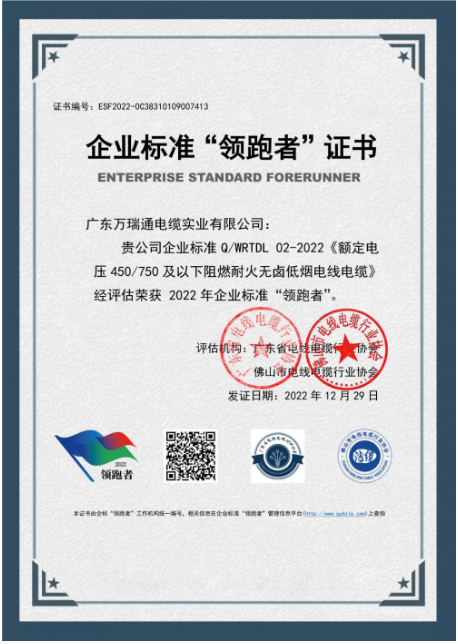 　在國家“雙碳”政策新格局下,企業標準“領跑者”制度將通過企業標準水平的提升,引領產品品質和服務質量升級,激發企業綠色低碳轉型,產生一批高質量發展的領頭羊,實現“領頭作用”帶動傳統產業優化升級,助推中國線纜產業高質量發展。