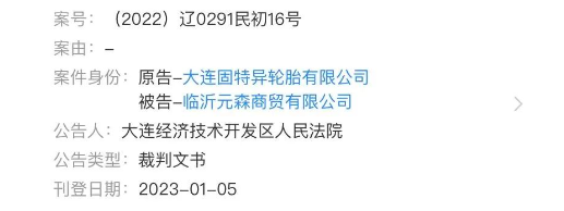 輪胎廠商百萬糾紛,宣判! 輪胎廠商百萬糾紛,宣判!