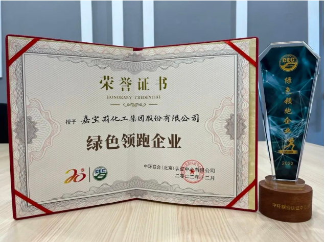 推動可持續發展,嘉寶莉獲綠色領跑企業認證! 推動可持續發展,嘉寶莉獲綠色領跑企業認證!