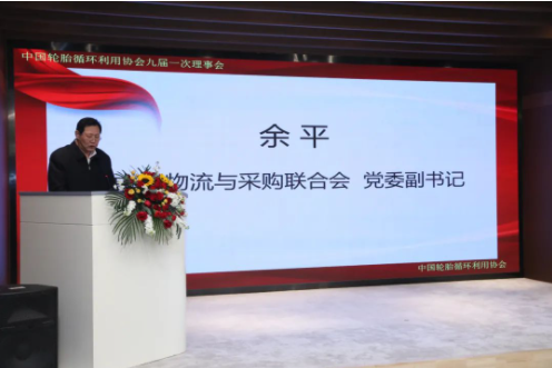 余平副書記代表中國物流采購聯(lián)合會黨委對第八屆理事會過去五年的工作給予了充分肯定,并希望協(xié)會第九屆理事會在李衛(wèi)東同志的帶領(lǐng)下,把握機遇、乘勢而上,積極發(fā)揮行業(yè)協(xié)會優(yōu)勢,進一步推動我國輪胎循環(huán)利用行業(yè)實現(xiàn)高質(zhì)量發(fā)展。對于新一屆領(lǐng)導(dǎo)班子和理事會的工作,余平提出三點建議:一是要認真學(xué)習(xí)貫徹落實黨的二十大精神,推動輪胎循環(huán)利用行業(yè)高質(zhì)量發(fā)展;二是要堅持創(chuàng)新驅(qū)動,以供應(yīng)鏈產(chǎn)業(yè)鏈新思維構(gòu)建輪胎循環(huán)利用行業(yè)服務(wù)新體系;三是要以黨建為引領(lǐng),進一步完善治理結(jié)構(gòu),開創(chuàng)協(xié)會和行業(yè)發(fā)展新局面。 余平副書記代表中國物流采購聯(lián)合會黨委對第八屆理事會過去五年的工作給予了充分肯定,并希望協(xié)會第九屆理事會在李衛(wèi)東同志的帶領(lǐng)下,把握機遇、乘勢而上,積極發(fā)揮行業(yè)協(xié)會優(yōu)勢,進一步推動我國輪胎循環(huán)利用行業(yè)實現(xiàn)高質(zhì)量發(fā)展。對于新一屆領(lǐng)導(dǎo)班子和理事會的工作,余平提出三點建議:一是要認真學(xué)習(xí)貫徹落實黨的二十大精神,推動輪胎循環(huán)利用行業(yè)高質(zhì)量發(fā)展;二是要堅持創(chuàng)新驅(qū)動,以供應(yīng)鏈產(chǎn)業(yè)鏈新思維構(gòu)建輪胎循環(huán)利用行業(yè)服務(wù)新體系;三是要以黨建為引領(lǐng),進一步完善治理結(jié)構(gòu),開創(chuàng)協(xié)會和行業(yè)發(fā)展新局面。