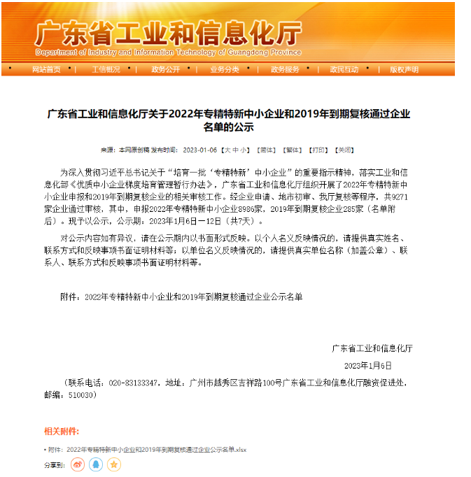集泰股份獲廣東省“專精特新”中小企業(yè)認(rèn)定 集泰股份獲廣東省“專精特新”中小企業(yè)認(rèn)定