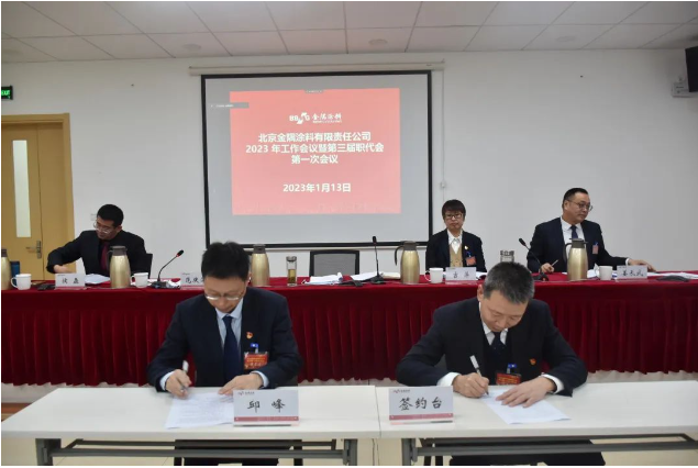 會上簽署了2023年度績效管理目標(biāo)責(zé)任書 會上簽署了2023年度績效管理目標(biāo)責(zé)任書