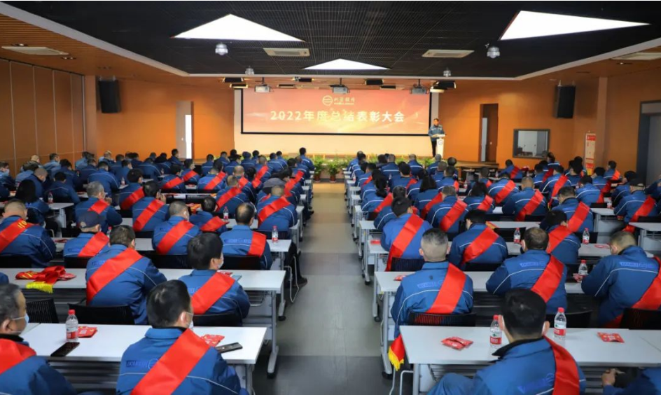 雙箭股份2022年度總結表彰大會取得圓滿成功！