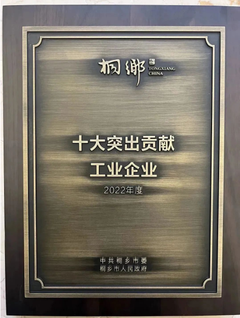雙箭股份榮獲2022年度十大突出貢獻工業企業