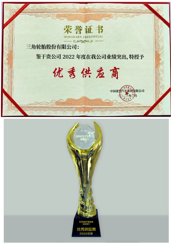 年度優(yōu)秀供應(yīng)商,頒給三角輪胎! 年度優(yōu)秀供應(yīng)商,頒給三角輪胎!