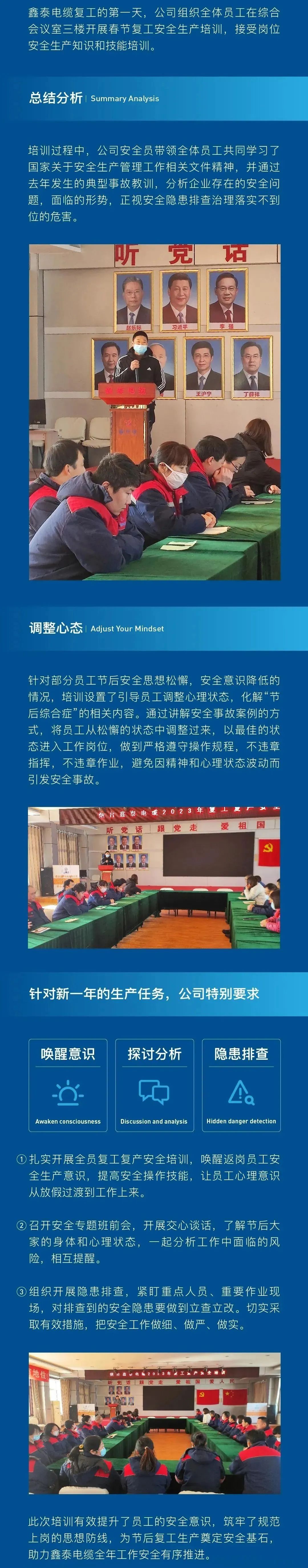 煙臺(tái)鑫泰電纜：開(kāi)工第一天，緊繃安全弦