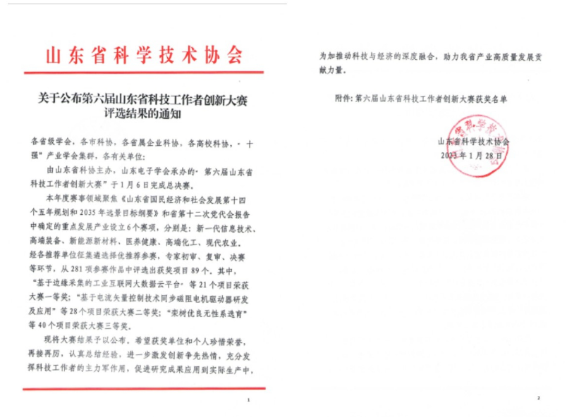 守正創(chuàng)新?載譽(yù)前行 | 耐斯特炭黑公司榮獲山東省科技工作者創(chuàng)新大賽三等獎(jiǎng) 守正創(chuàng)新?載譽(yù)前行 | 耐斯特炭黑公司榮獲山東省科技工作者創(chuàng)新大賽三等獎(jiǎng)