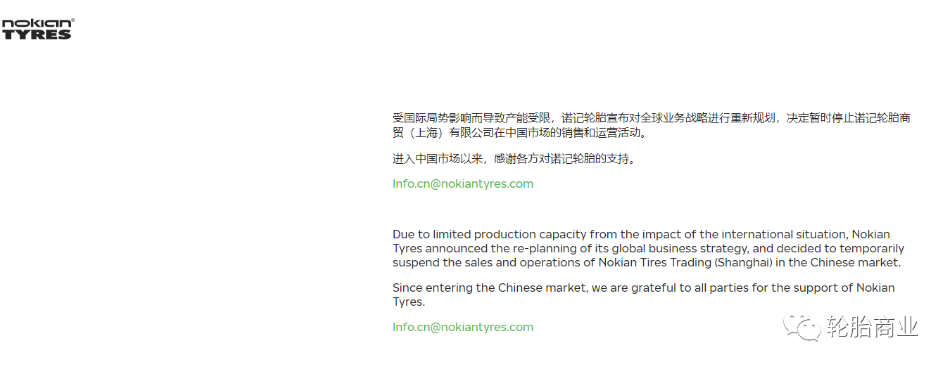在2023年立春的前一天，這家實(shí)力強(qiáng)勁的輪胎企業(yè)最終還是沒能等到春天，宣布停止銷售和運(yùn)營活動(dòng)。