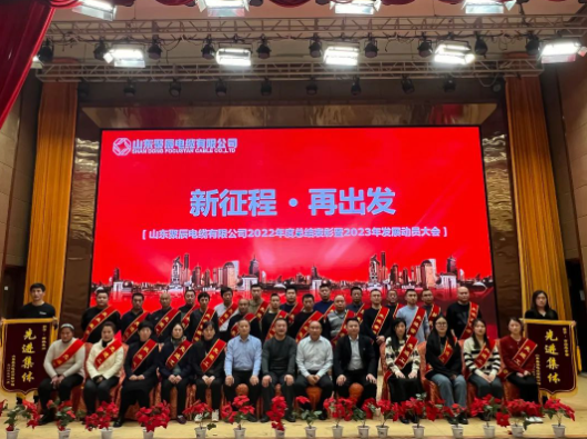 同時(shí),周曉勤在演講中也道出了聚辰電纜雖然在2022年取得了優(yōu)異成果,但也存在些許不足亟待解決,消除前進(jìn)道路上的阻礙。在謀求發(fā)展的同時(shí)也關(guān)切員工生存現(xiàn)狀,注重提高員工福利待遇,能者多勞,切實(shí)承擔(dān)起一個(gè)企業(yè)應(yīng)盡的社會(huì)責(zé)任。 同時(shí),周曉勤在演講中也道出了聚辰電纜雖然在2022年取得了優(yōu)異成果,但也存在些許不足亟待解決,消除前進(jìn)道路上的阻礙。在謀求發(fā)展的同時(shí)也關(guān)切員工生存現(xiàn)狀,注重提高員工福利待遇,能者多勞,切實(shí)承擔(dān)起一個(gè)企業(yè)應(yīng)盡的社會(huì)責(zé)任。