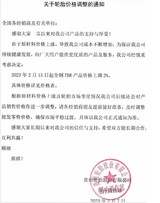 貴州輪胎漲價 貴州輪胎漲價