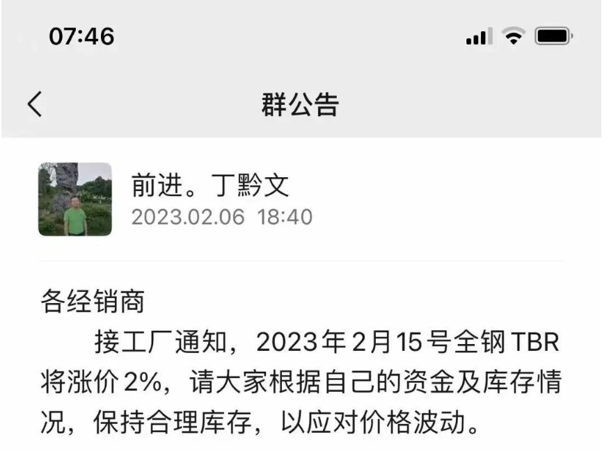 前幾日,貴州前進輪胎也發布了漲價通知,宣布自2月15日起對全鋼TBR胎價格上調2%。 前幾日,貴州前進輪胎也發布了漲價通知,宣布自2月15日起對全鋼TBR胎價格上調2%。