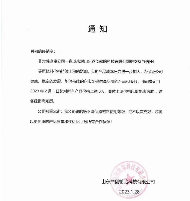 狂飆!知名輪胎企業宣布,漲價3月繼續! 狂飆!知名輪胎企業宣布,漲價3月繼續!