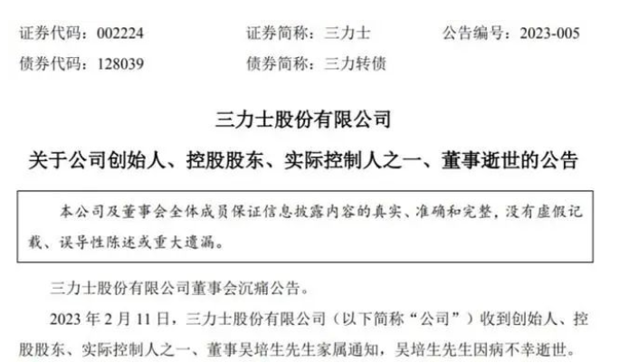 三力士創始人、控股股東吳培生 因病不幸逝世