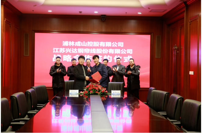浦林成山、興達,達成戰略合作! 浦林成山、興達,達成戰略合作!