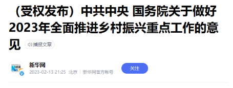 2023年中央一號文件落地,開辟輪胎新市場! 2023年中央一號文件落地,開辟輪胎新市場!