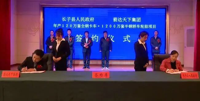 “年產120萬套全鋼卡車/1200萬套半鋼轎車輪胎項目”