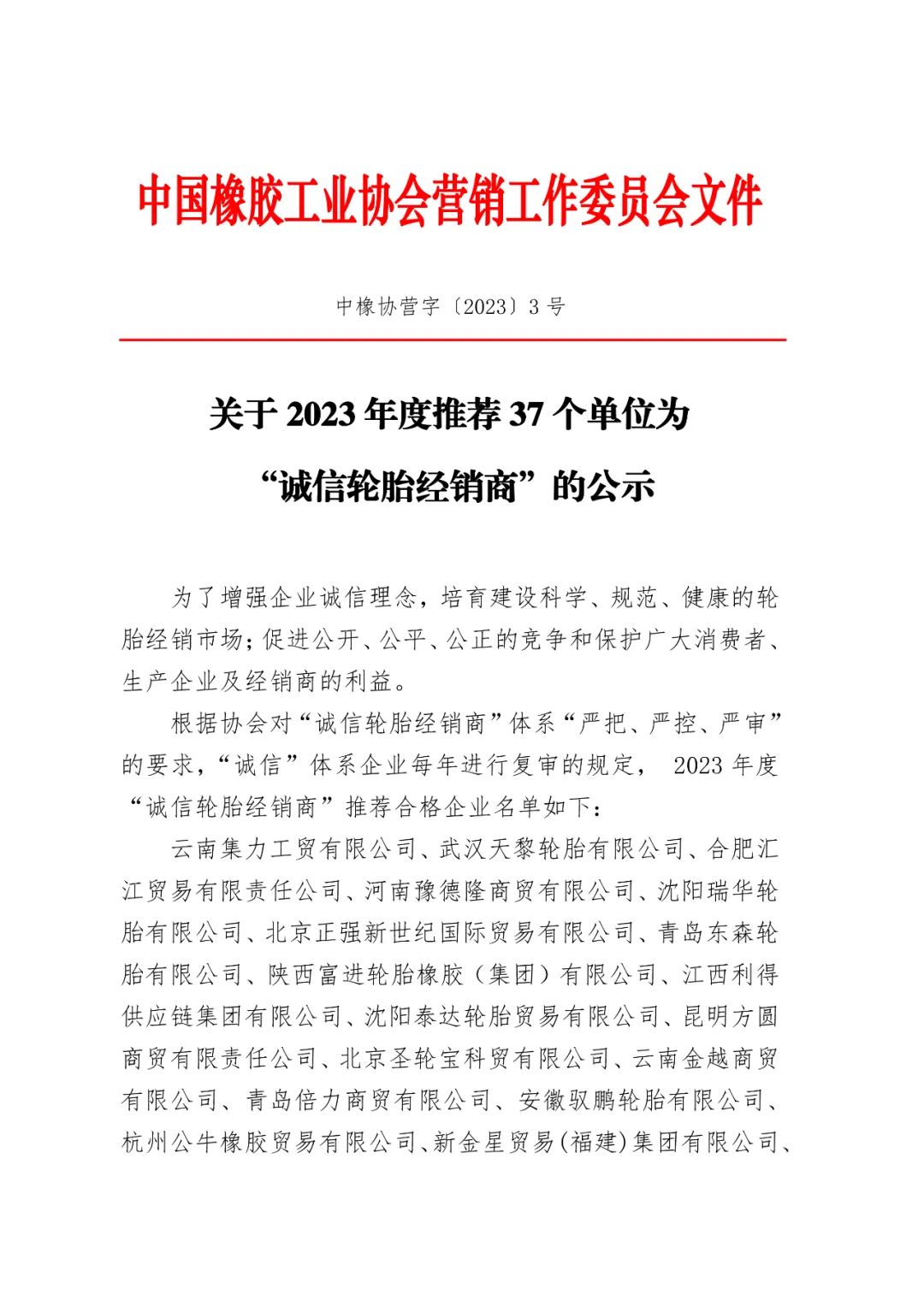 推薦名單上的37家企業通過了嚴格的審核和復審程序，
