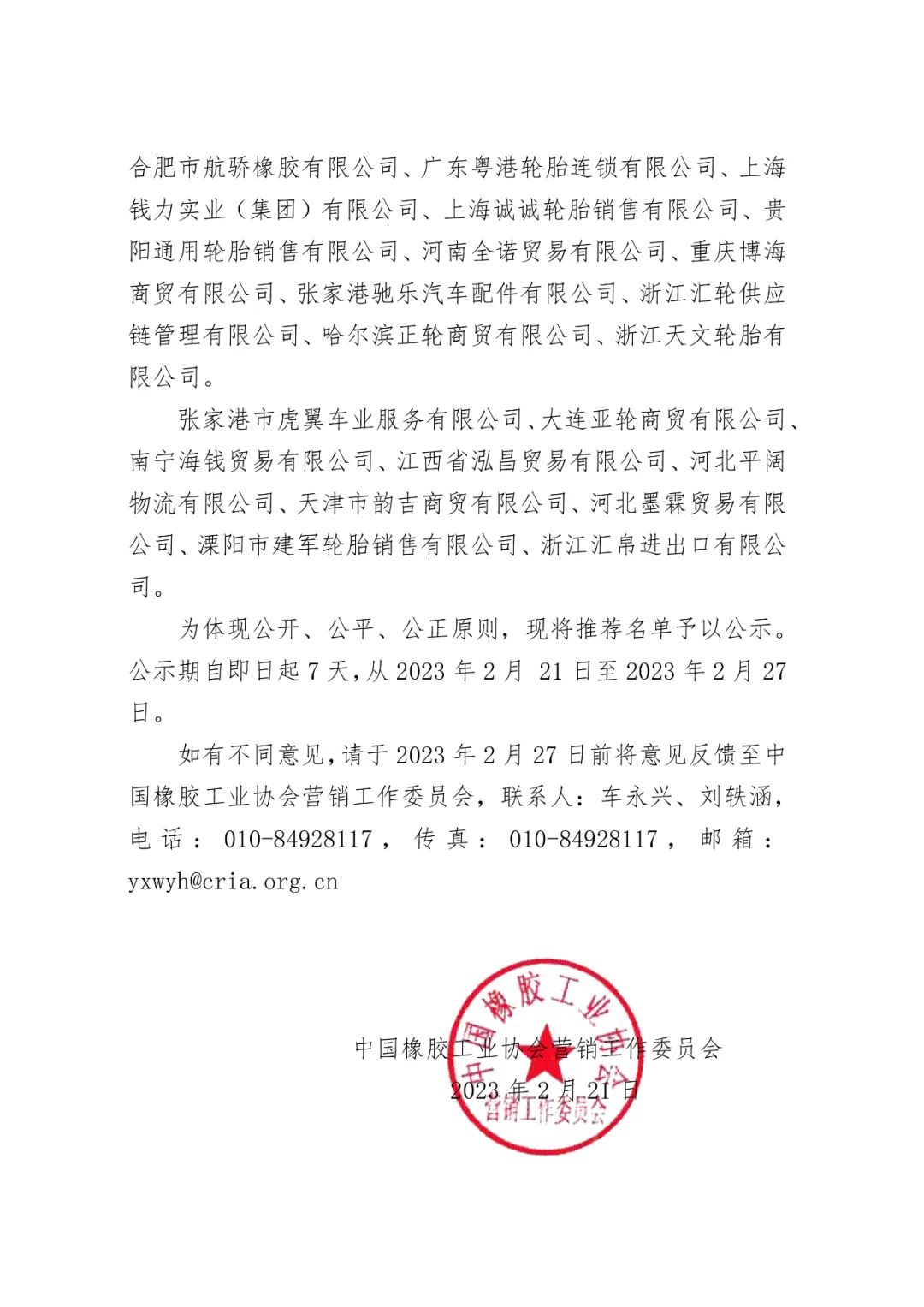 輪胎是汽車、摩托車等機動車輛不可或缺的零件之一，它的質量和安全性直接影響到車輛的行駛安全。因此，輪胎經銷市場的發展和管理也顯得尤為重要。中國橡膠工業協會營銷工作委員會于近日公布了2023年度“誠信輪胎經銷商”推薦合格企業名單，這是為了促進公開、公平、公正的競爭和保護廣大消費者、生產企業及經銷商的利益，加強企業誠信理念，培育建設科學、規范、健康的輪胎經銷市場而進行的一項重要措施。