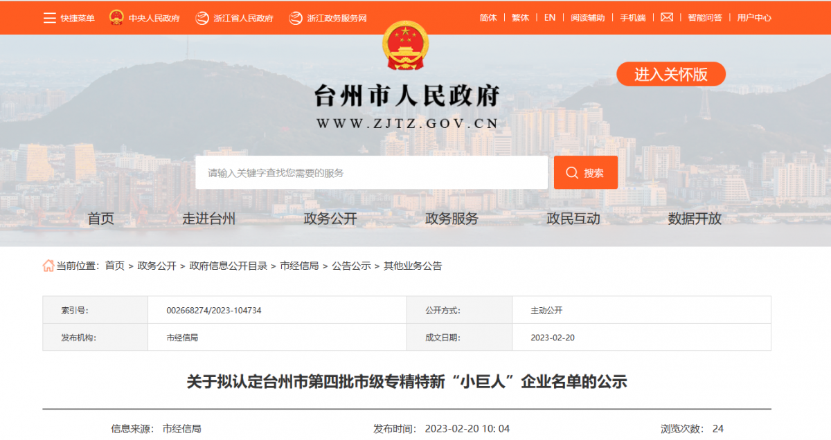 臺州市第四批市級專精特新“小巨人”企業名單公示，浙江富宇電線電纜有限公司憑借其過硬的實力和優異的表現，成為了名單中的一員。