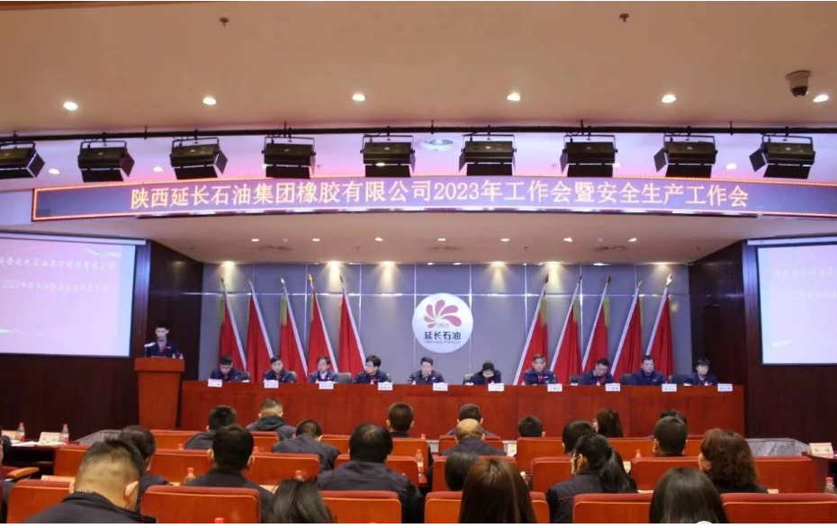 2023年2月24日，延長(zhǎng)橡膠公司召開了2023年工作會(huì)暨安全生產(chǎn)工作會(huì)。本次會(huì)議由延長(zhǎng)橡膠公司總經(jīng)理張航偉主持，并作了重要講話。在會(huì)議上，張航偉對(duì)2022年公司取得的顯著進(jìn)展表示肯定，同時(shí)也對(duì)未來(lái)的發(fā)展提出了許多要求和建議。