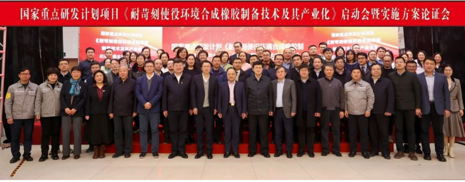 與會專家表示，該項目是具有重大戰略意義的項目，研發出國產耐苛刻使役環境合成橡膠材料體系化自主研制和保障能力，將滿足國家重點領域的重大需求，提升我國橡膠行業自主創新能力，促進行業高質量發展。專家們也就項目實施過程中需要注重研發技術的經濟性與環境友好性評價等方面提出了建議和要求。