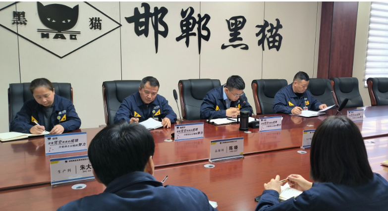 為確保“兩會”期間安全生產，邯鄲黑貓公司制定多項措施