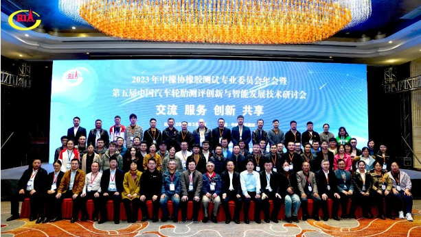 2023橡膠測試年會,聚焦測評創新與智能發展 2023橡膠測試年會,聚焦測評創新與智能發展