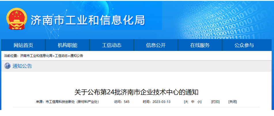 濟南市工業和信息化局認定了41家企業技術中心為第24批濟南市企業技術中心，其中山東正泰電纜有限公司也入選。這意味著，這些企業在技術創新和發展方面表現突出，并獲得了認可。