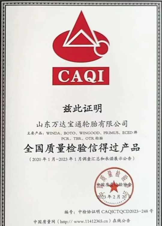 全國(guó)質(zhì)量信得過(guò)產(chǎn)品