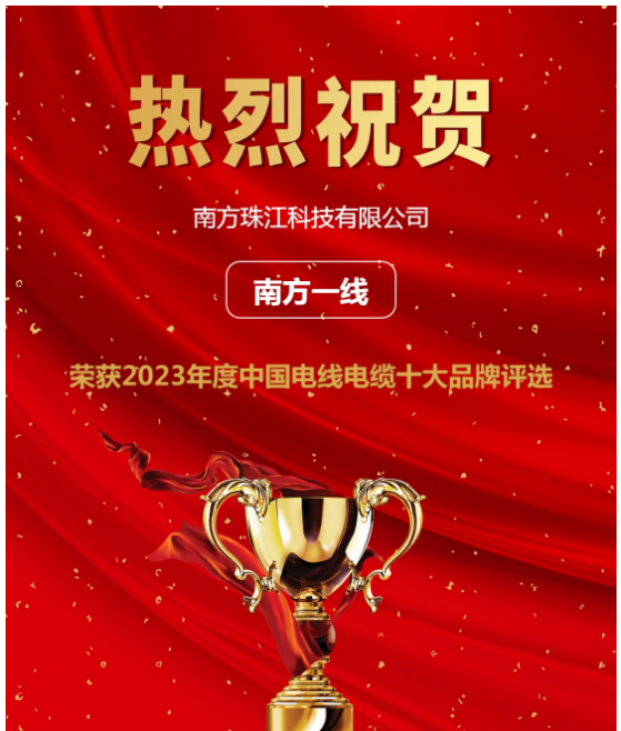 3月15日入選企業名單終于揭曉。南方珠江科技有限公司獲得了該獎項之一，成為了該行業的佼佼者之一。企業的影響力不僅僅體現在其知名度、美譽度及忠誠度上，同時也要看企業產品的品質和企業對于社會的貢獻。南方珠江科技有限公司憑借其過硬的產品品質，贏得了消費者的廣泛好評。
