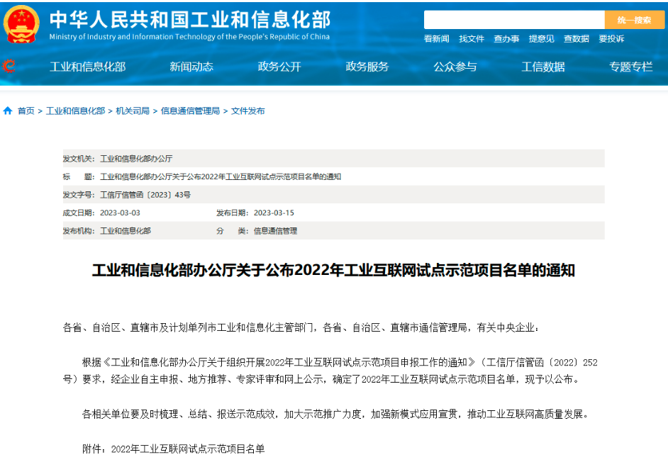 近日，工業和信息化部公布2022年工業互聯網試點示范項目名單，經過自主申報、地方推薦、專家評審和網上公示，天津賽象科技股份有限公司的“賽象云橡機裝備MRO質量管控工業互聯網平臺”成功入選平臺類試點示范項目。