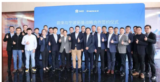 近日，蔚來汽車科技有限公司(以下簡稱“蔚來”)與拓普集團(tuán)股份有限公司(以下簡稱“拓普”)簽署了一份戰(zhàn)略合作協(xié)議。這份協(xié)議將為雙方帶來優(yōu)勢互補(bǔ)、資源共享、互利雙贏、長期合作的機(jī)會(huì)。他們將在多個(gè)領(lǐng)域展開全方位、多維度的合作，包括底盤系統(tǒng)、車身輕量化、熱管理系統(tǒng)、內(nèi)外飾系統(tǒng)、NVH減震系統(tǒng)、智能座艙部件、空氣懸架系統(tǒng)和智能駕駛系統(tǒng)等。