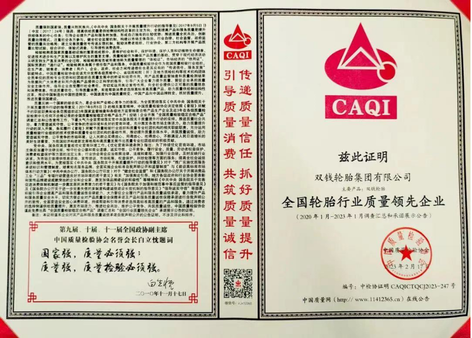 中國(guó)質(zhì)量檢驗(yàn)協(xié)會(huì)在“3·15”國(guó)際消費(fèi)者權(quán)益日間舉辦了一場(chǎng)名為“產(chǎn)品和服務(wù)質(zhì)量誠(chéng)信承諾”的主題活動(dòng)。共有29家國(guó)內(nèi)外輪胎企業(yè)積極參與了此次活動(dòng)，主動(dòng)發(fā)布了產(chǎn)品和服務(wù)質(zhì)量標(biāo)準(zhǔn)的自我聲明，并承諾踐行產(chǎn)品和服務(wù)質(zhì)量誠(chéng)信。