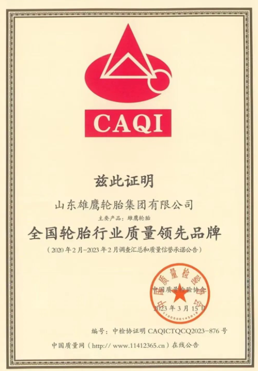 雄鷹輪胎集團(tuán)在中國(guó)質(zhì)量檢驗(yàn)協(xié)會(huì)組織開(kāi)展的“3.15”國(guó)際消費(fèi)者權(quán)益日“產(chǎn)品和服務(wù)質(zhì)量誠(chéng)信承諾”主題活動(dòng)中，獲得了多項(xiàng)榮譽(yù)。