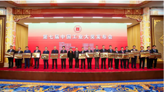 中國工業大獎頒發，多個橡膠行業企業及項目獲表彰