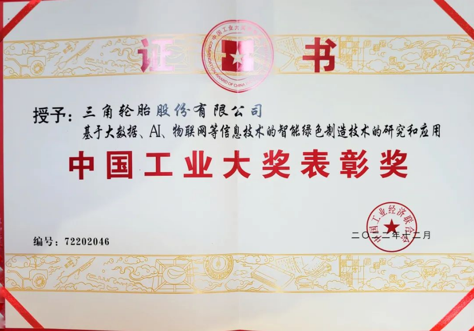 公司自始至終都秉持著創新發展理念，站在輪胎產業技術發展前沿，推動新型制造模式的建設。在“十三五”期間，公司投建了全新的智能工廠項目，將大數據、人工智能、物聯網等信息技術與高性能轎車輪胎智能綠色技術進行深度融合。