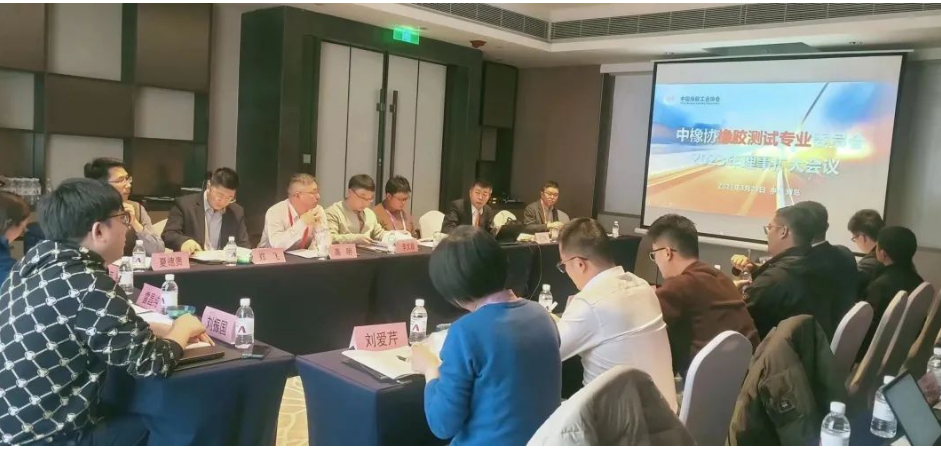 中橡協(xié)測試專委會召開2023年理事擴大會議，確定工作重點