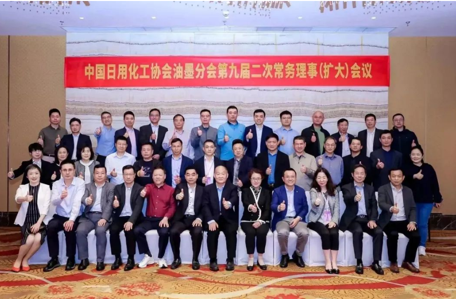 本次會議的圓滿舉行，標志著中國油墨行業迎來了新的發展機遇。各位行業領袖和專家學者紛紛表示，將秉承會議精神，為推動油墨行業的健康、可持續發展而不懈努力。