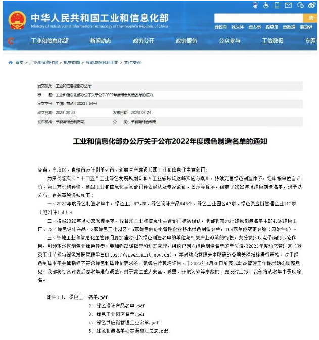 江西黑貓?zhí)亢诠煞萦邢薰緲s獲第七批國家級“綠色工廠”稱號。這是對黑貓股份在綠色生產(chǎn)管理方面所做出的努力和成果得到國家的充分認(rèn)可和肯定。