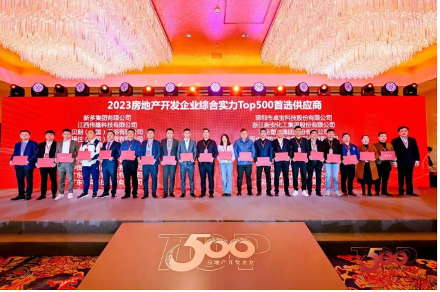由中國房地產業協會和上海易居房地產研究院主辦的“2023中國房地產TOP500測評成果發布會”如期召開，集泰股份旗下安泰膠再次榮膺“2023房建供應鏈綜合實力TOP500首選供應商”品牌，并在密封膠類中以19%的品牌首選率位居第二名，這已是集泰股份連續第9年蟬聯此榜單前三。