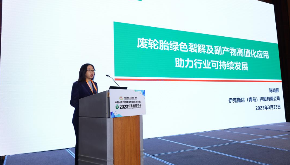 雙星集團有限責任公司總裁助理、伊克斯達環境產業黨委書記陳曉燕，介紹了廢輪胎綠色裂解及副產物高值化應用的相關情況，以及助力行業可持續發展的意義。據介紹，伊克斯達已有3個工廠(汝南/十堰/青島)投入工業化運行，廢舊輪胎年處理規模超過20萬噸，成為全球規模領先的廢舊橡膠熱裂解企業。其高值化配方造福多個行業，已在輪胎、橡膠制品、塑料、建材四大渠道16類行業建立了應用樣板，并成功復制到200多家客戶。