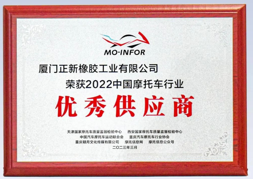 2022中國摩托車行業優秀供應商