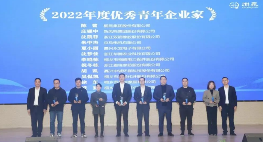 此外，雙箭股份副董事長沈凱菲也獲得了“2022年度優秀青年企業家”的榮譽稱號，表彰其在企業發展和社會責任方面的卓越表現。