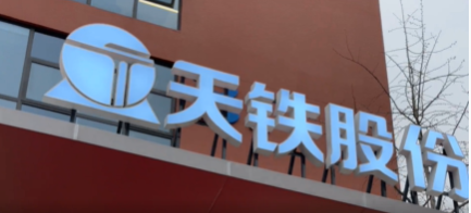 天鐵股份成都營銷中心(建筑減隔震產業中心)于3月26日在中鐵產業園內舉行開業揭牌慶典，該活動邀請了金牛區投促局副局長唐俊波、中鐵產業園公司副總經理趙翔等領導參加。