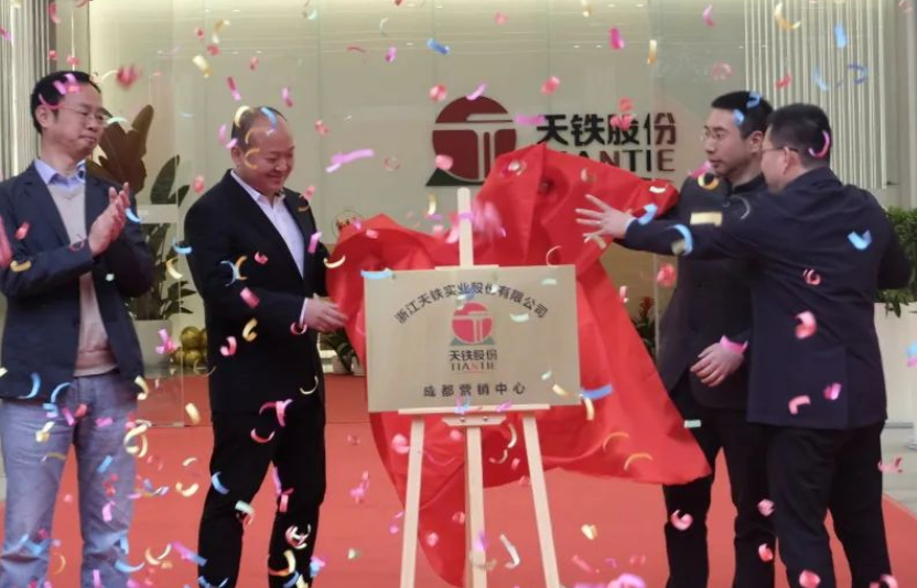 天鐵股份成都營銷中心(建筑減隔震產業中心)于3月26日在中鐵產業園內舉行開業揭牌慶典，該活動邀請了金牛區投促局副局長唐俊波、中鐵產業園公司副總經理趙翔等領導參加。