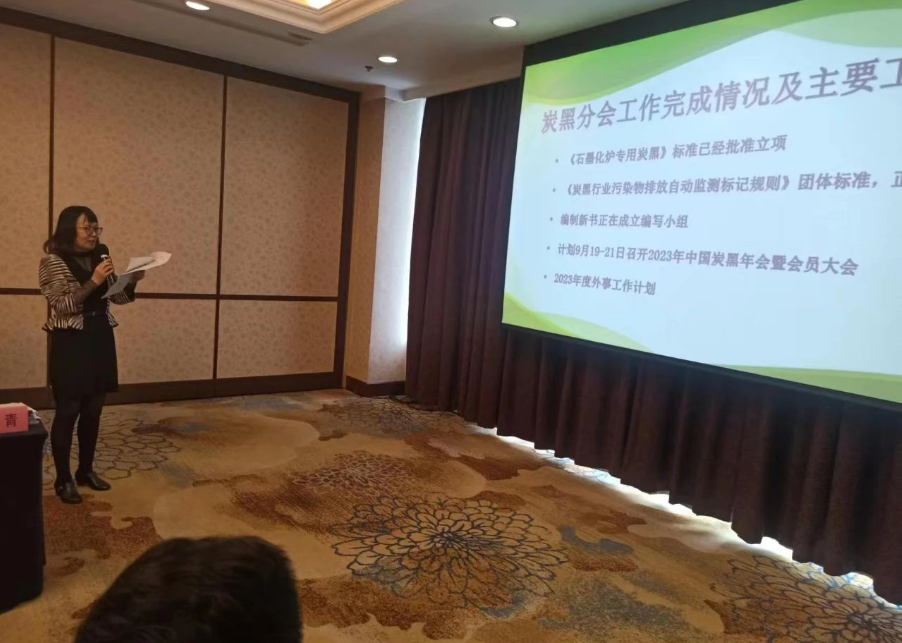 接下來中國橡膠工業協會炭黑分會秘書長丁麗萍向參會理事單位代表匯報了炭黑分會工作完成情況及2023年主要工作計劃，其中包括《石墨化爐專用炭黑》及《炭黑行業污染物排放自動監測標記規則》兩個團體標準的立項編制工作以及《炭黑制造技術與科學》新書編制工作的進展情況，另外還通報了2023年度外事工作計劃供參會代表審閱。