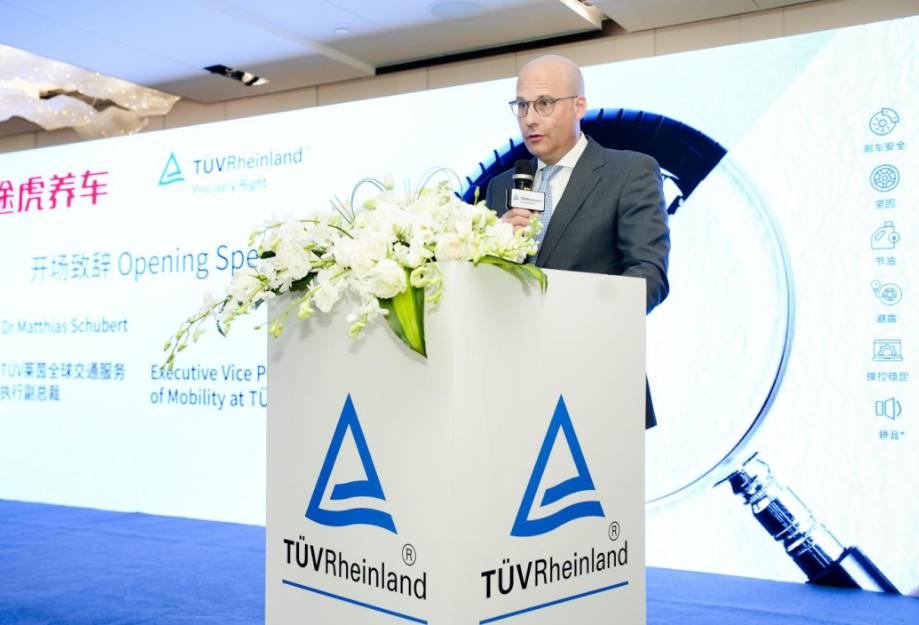 Matthias Schubert博士在致辭中表示：“TüV萊茵與途虎養(yǎng)車依托各自在輪胎產(chǎn)品領(lǐng)域的行業(yè)經(jīng)驗(yàn)和技術(shù)優(yōu)勢(shì)，于2022年聯(lián)合推出了輪胎性能評(píng)價(jià)認(rèn)證體系。歷時(shí)近一年，該項(xiàng)目迎來(lái)了階段性的成果。未來(lái)，我們雙方還將進(jìn)一步加強(qiáng)合作，為更多輪胎品牌提升產(chǎn)品質(zhì)量、安全水平以及性能表現(xiàn)提供全方位的技術(shù)支持，推動(dòng)輪胎行業(yè)的規(guī)范化、可持續(xù)發(fā)展。”