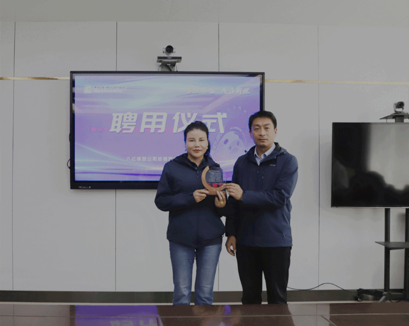 最后，宋二華、王宜臣為新成立的經(jīng)銷商委員會成員頒發(fā)了聘書。經(jīng)銷商委員會的成立將為八億橡膠公司和經(jīng)銷商之間的合作搭建起更加緊密的聯(lián)系，為雙方帶來更多的合作機(jī)遇和共同發(fā)展的空間。