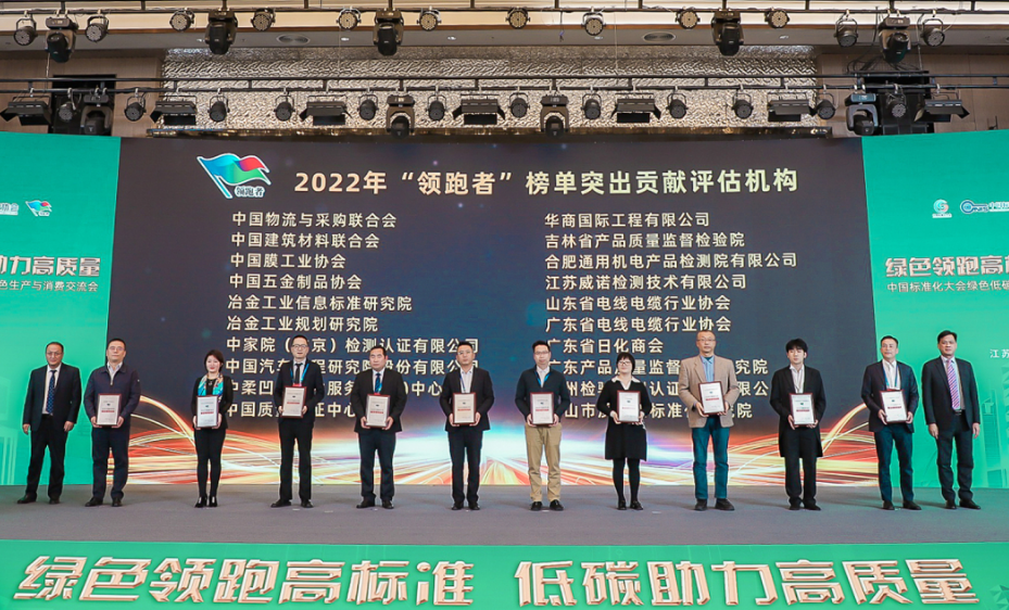 由中國標準化研究院和中國標準化協會聯合主辦的“中國標準化大會綠色低碳標準化會議暨第八屆綠色生產與消費交流會”于3月30日在南京召開。會議邀請到有關政府部門領導、科研院所、學協會、產業界及新聞媒體代表參加。