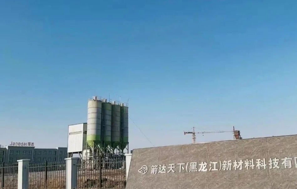 箭達天下(黑龍江)新材料科技有限公司年產30萬噸特種炭黑項目是2021年雞東縣新簽約4個化工項目之一，入駐雞東經濟開發區化工產業園后，目前炭黑項目建設正在加緊施工。